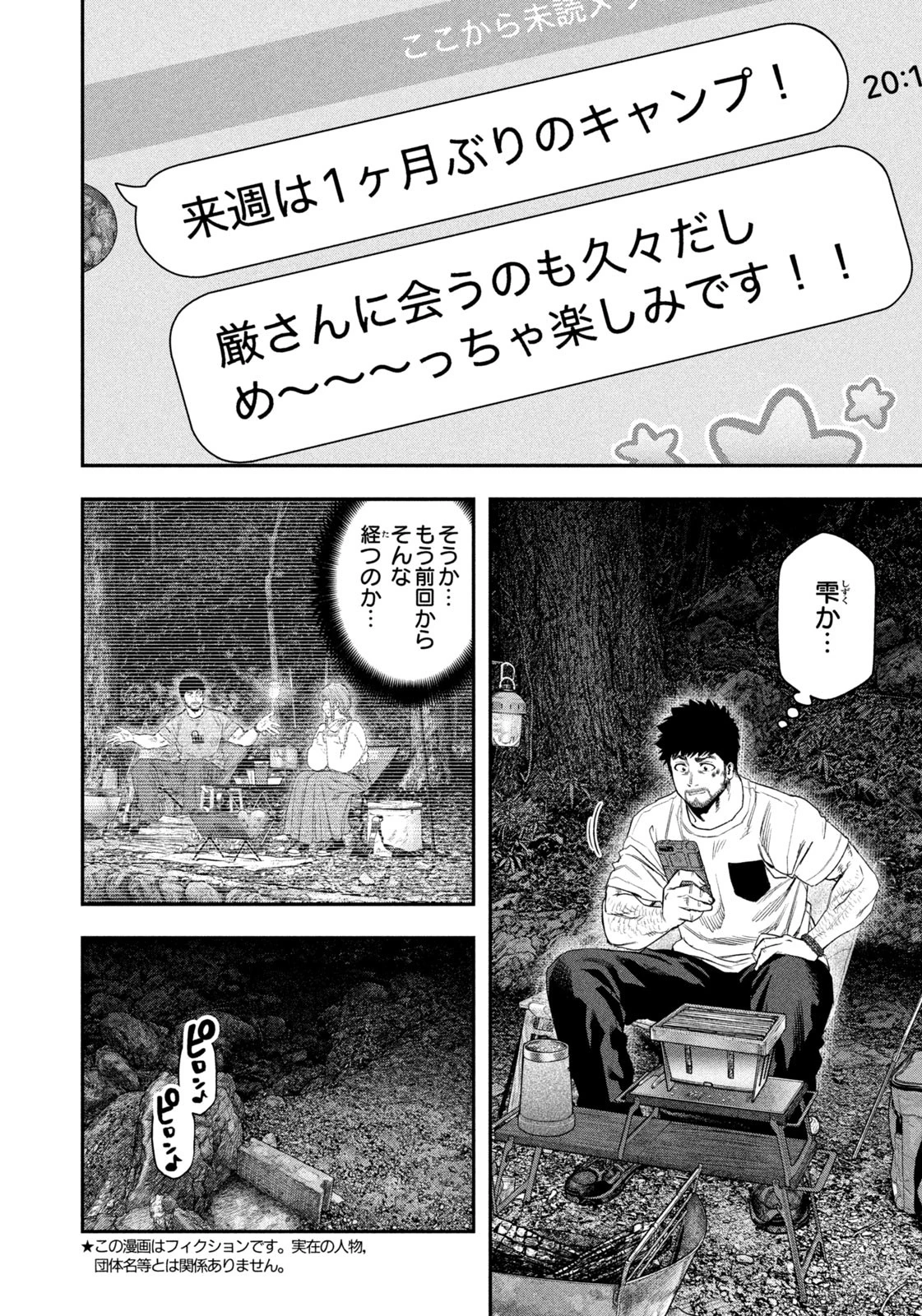 ふたりソロキャンプ 第148話 - 2