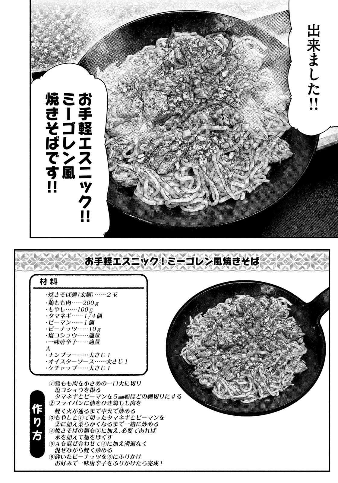 ふたりソロキャンプ 第149話 - 10