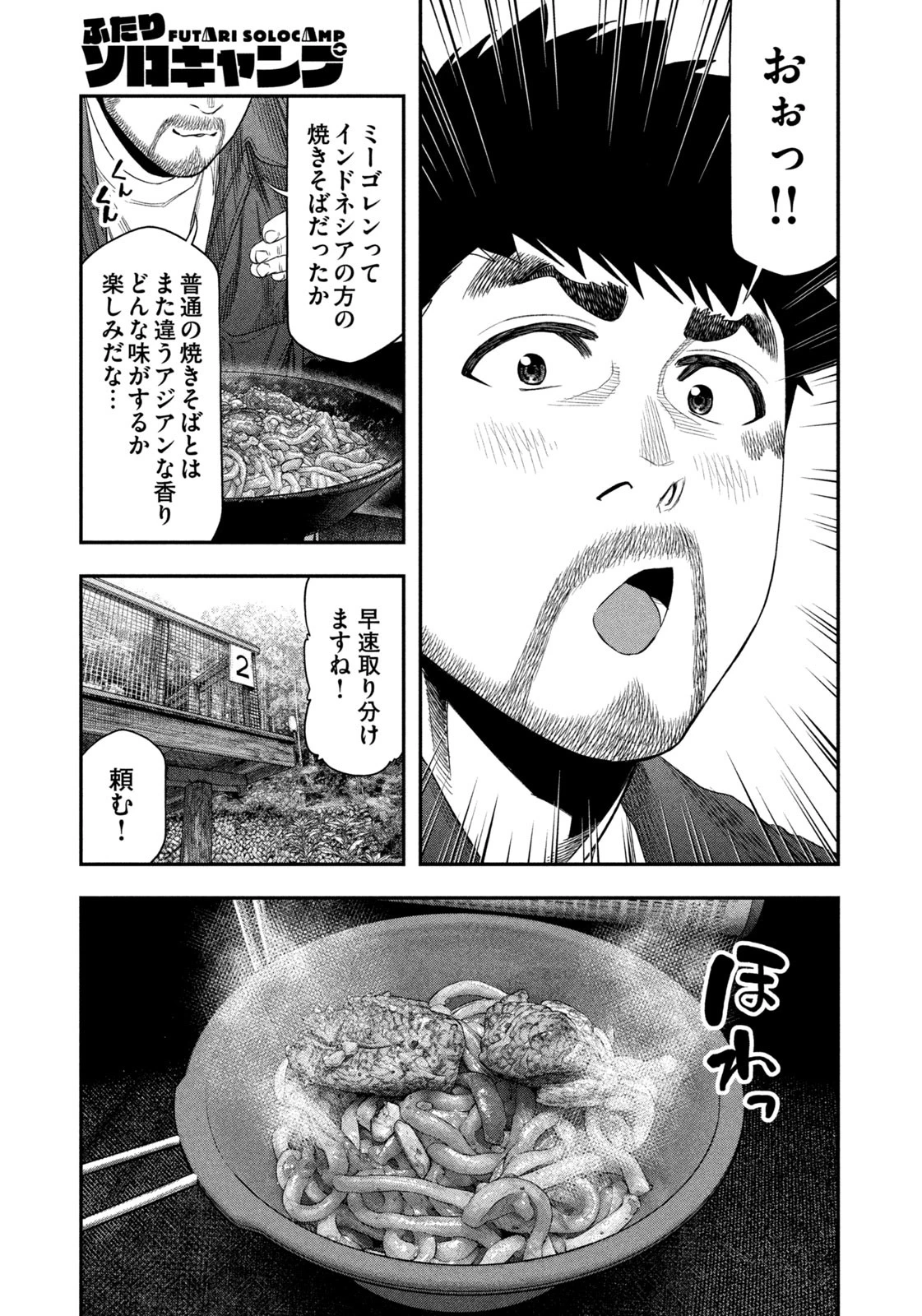 ふたりソロキャンプ 第149話 - 11