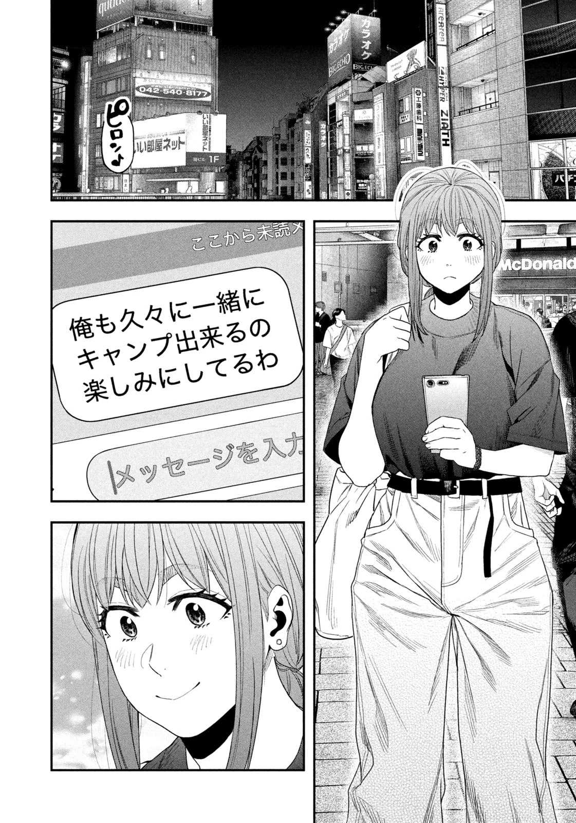 ふたりソロキャンプ 第148話 - 4
