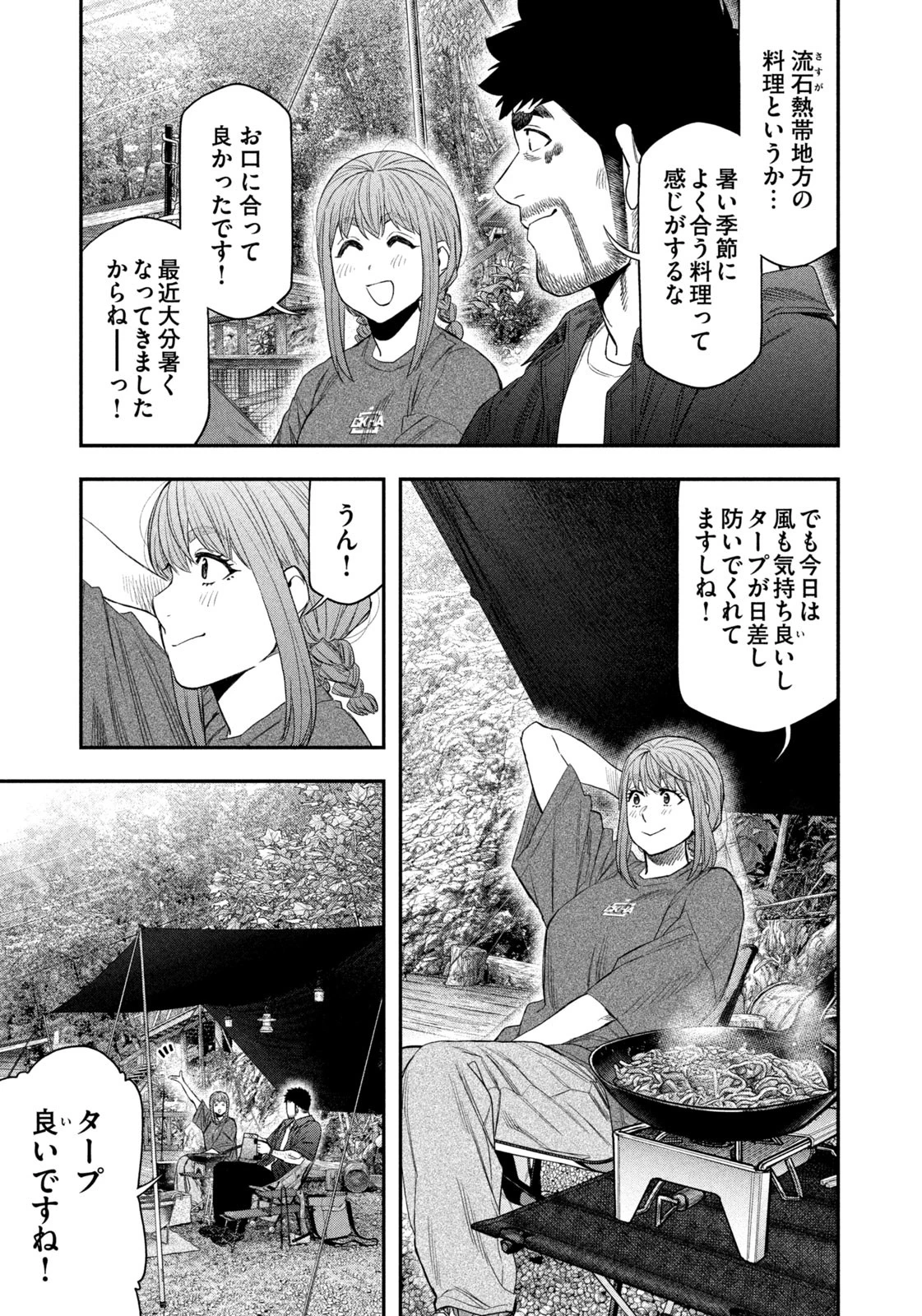 ふたりソロキャンプ 第149話 - 15
