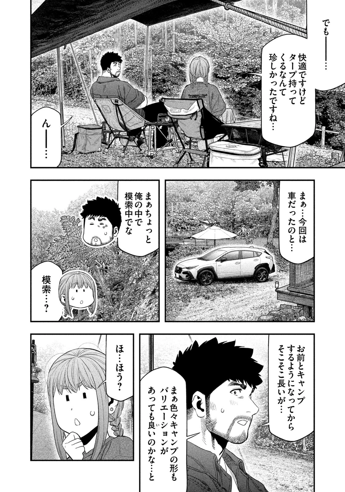 ふたりソロキャンプ 第149話 - 16