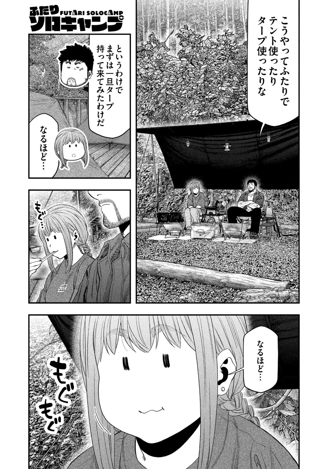 ふたりソロキャンプ 第149話 - 17