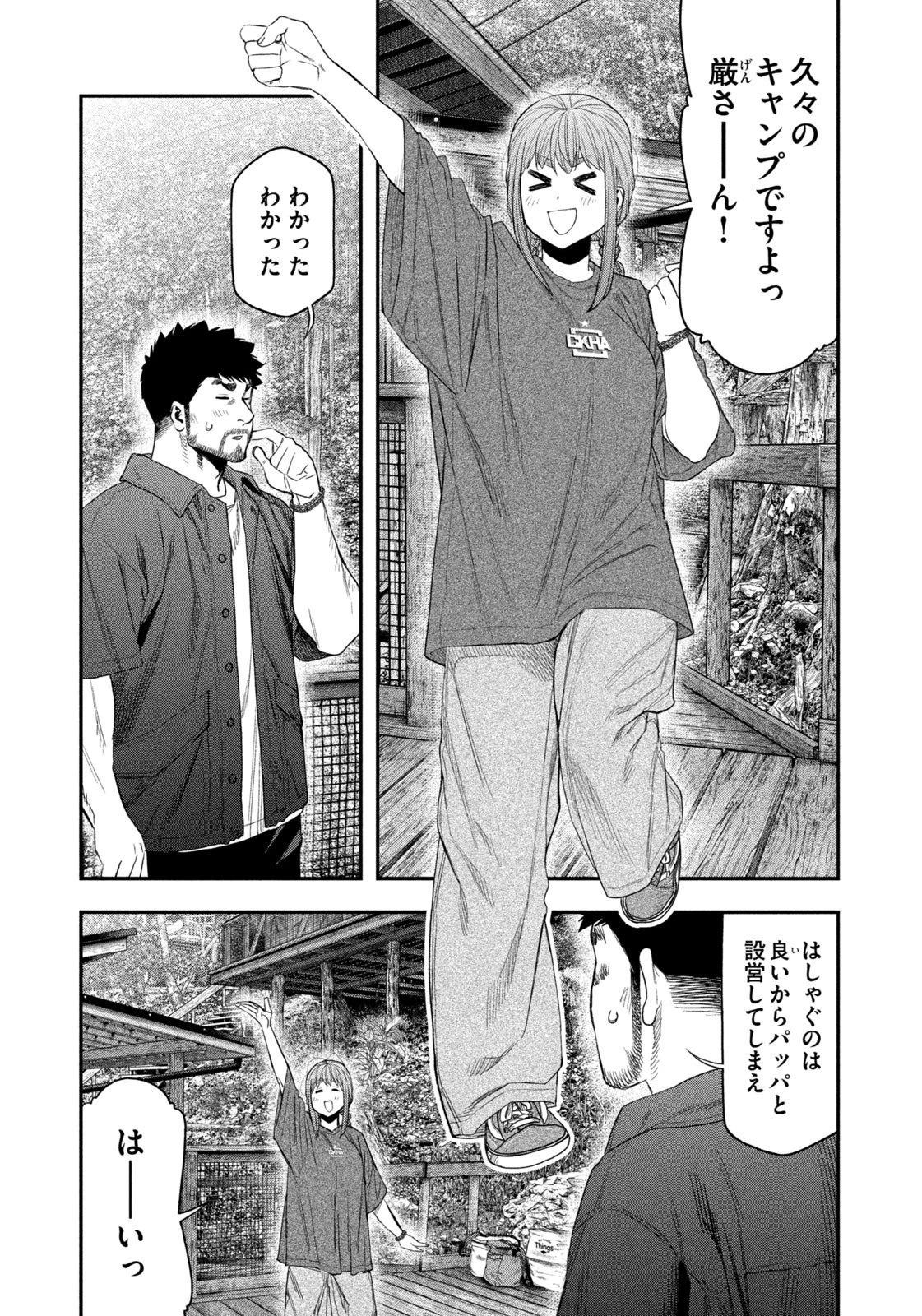 ふたりソロキャンプ 第148話 - 7