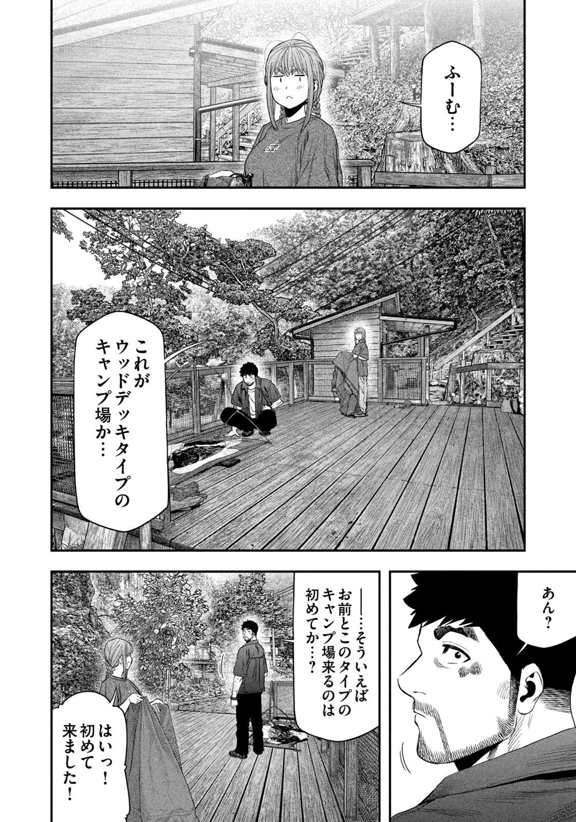 ふたりソロキャンプ 第148話 - 8