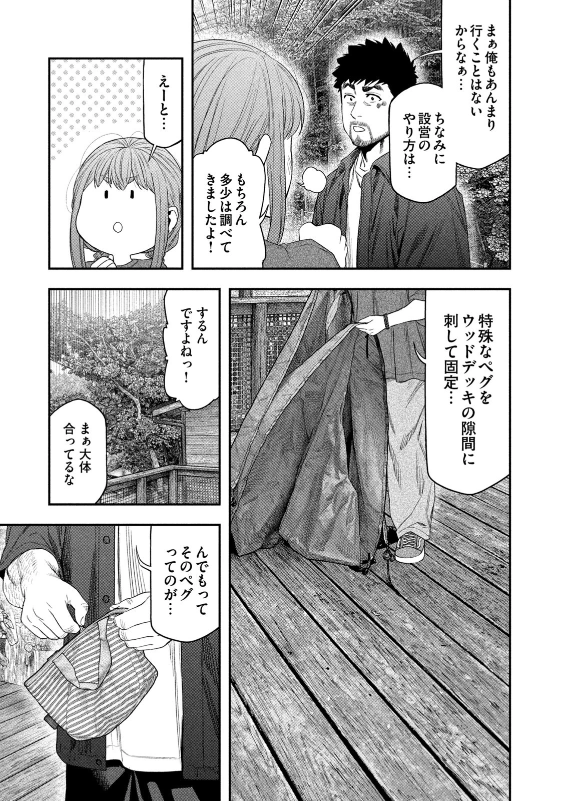 ふたりソロキャンプ 第148話 - 9