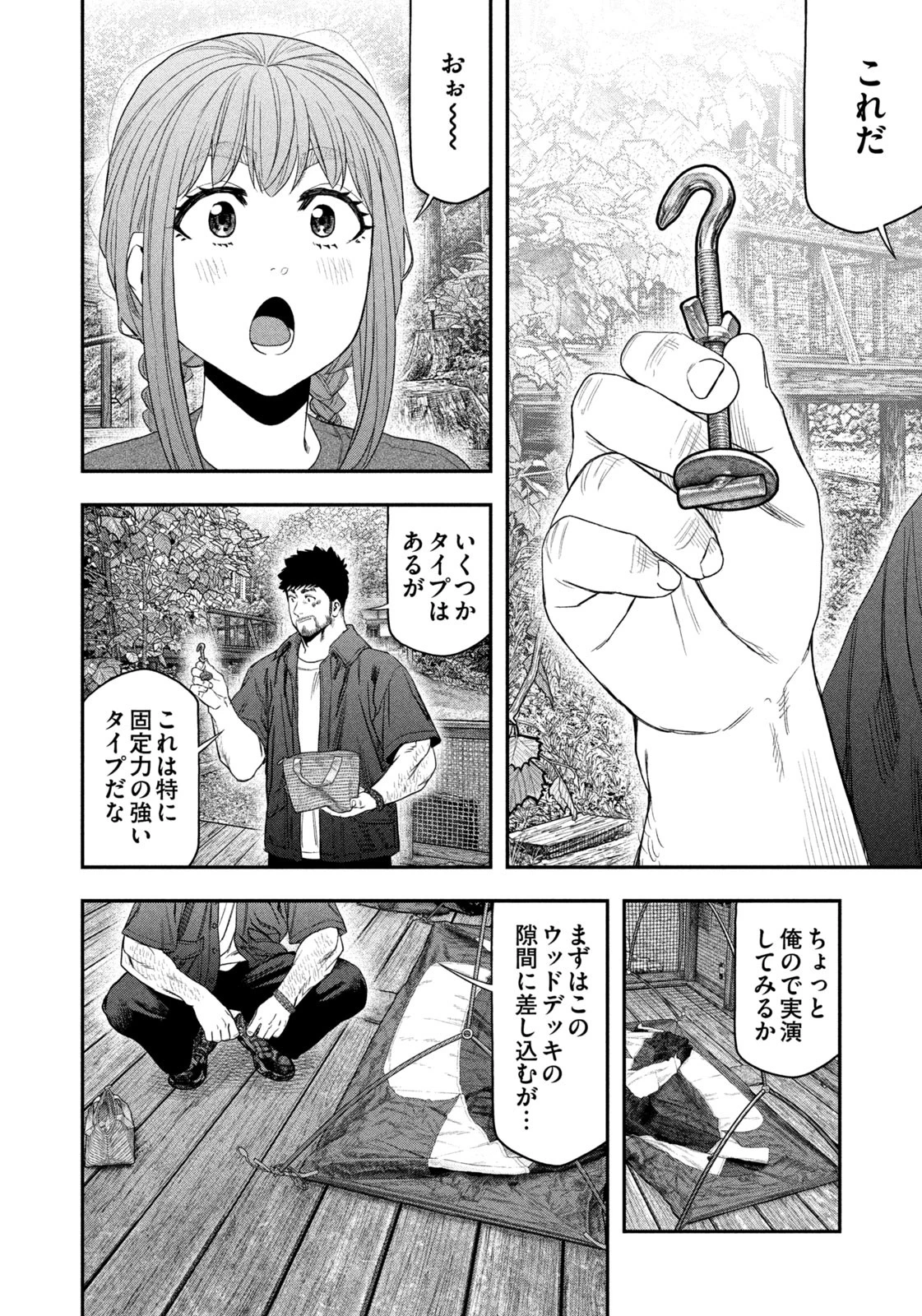ふたりソロキャンプ 第148話 - 10