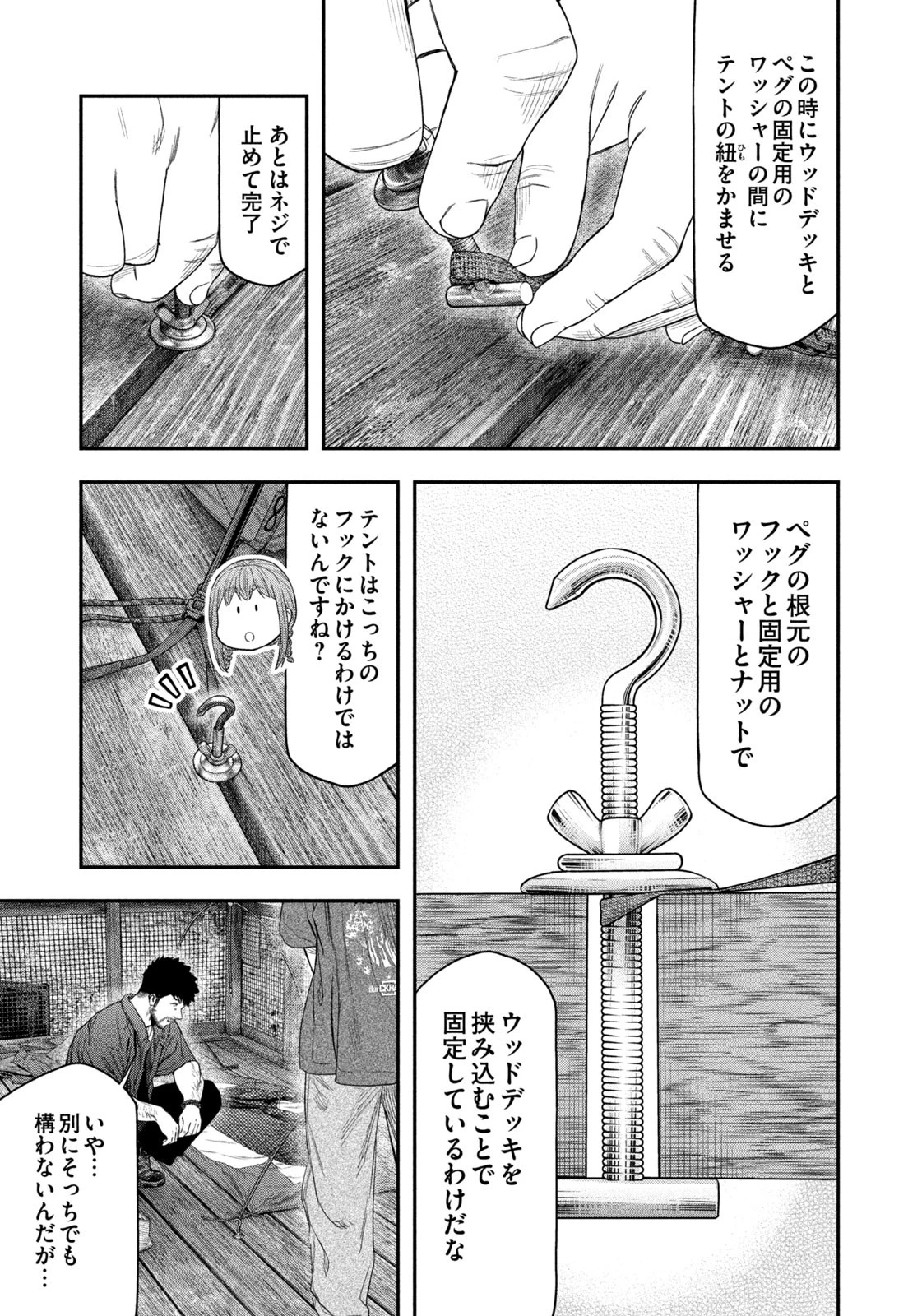 ふたりソロキャンプ 第148話 - 11