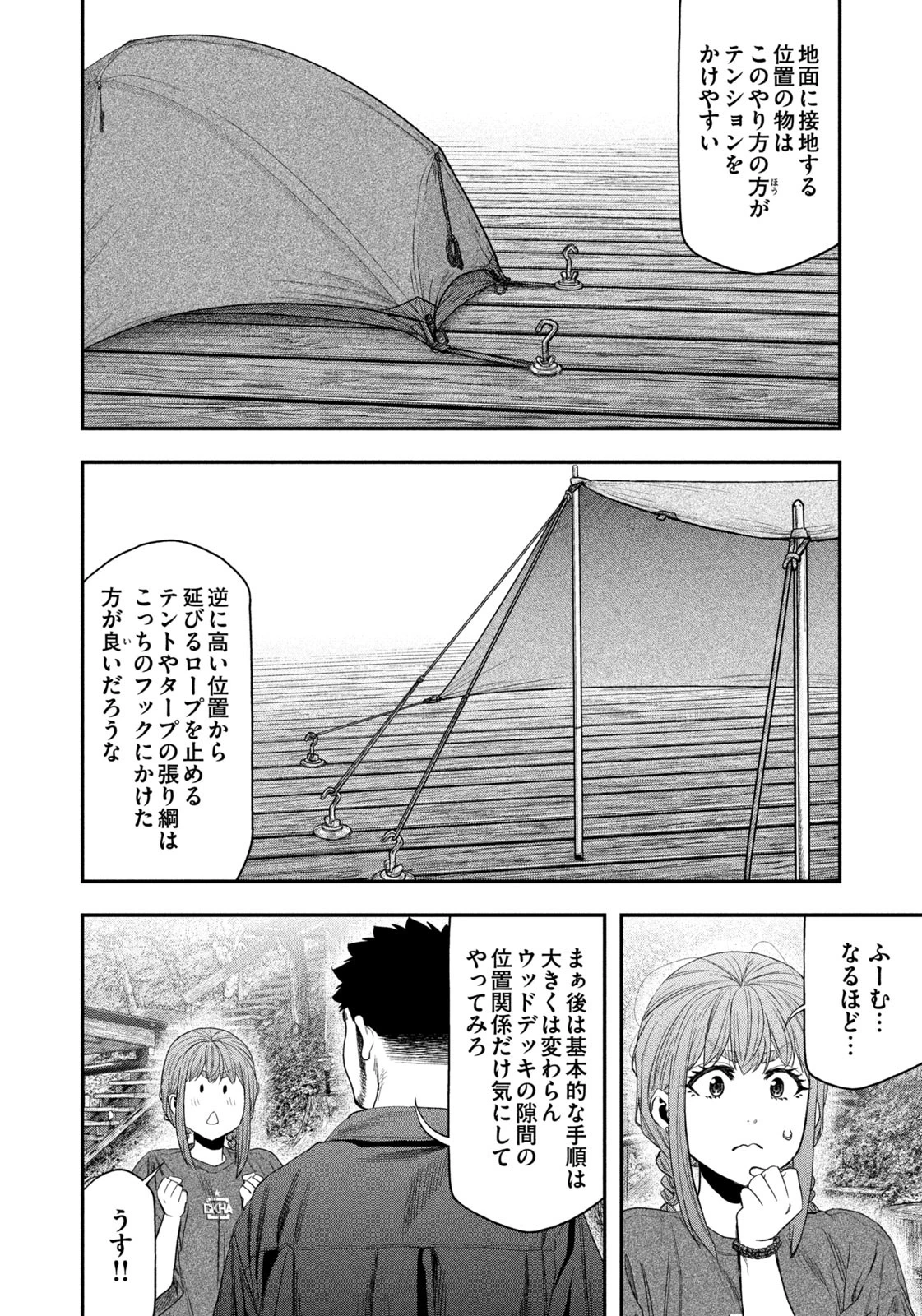 ふたりソロキャンプ 第148話 - 12