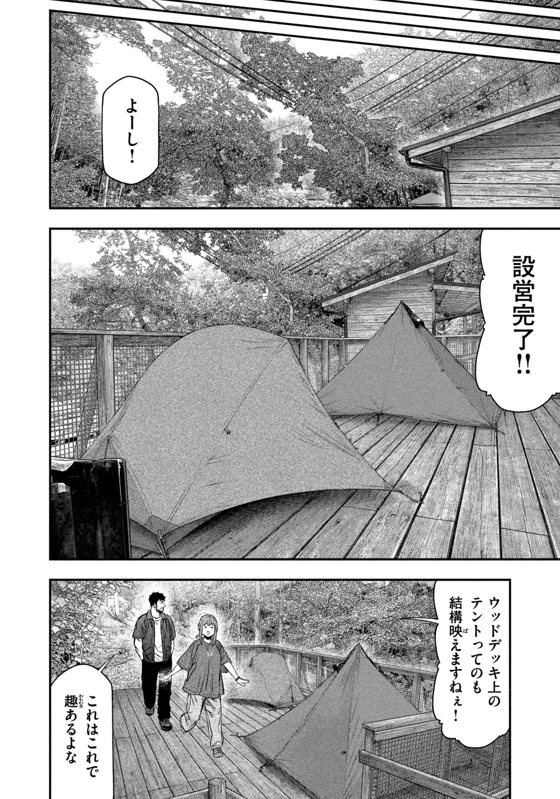 ふたりソロキャンプ 第148話 - 14