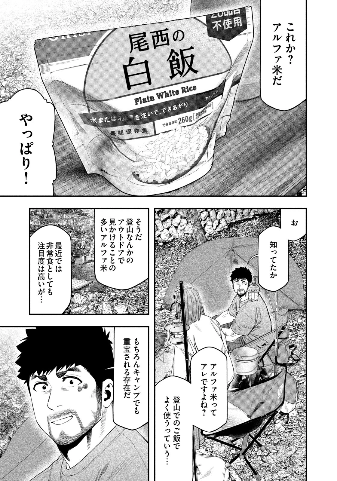 ふたりソロキャンプ 第147話 - 3