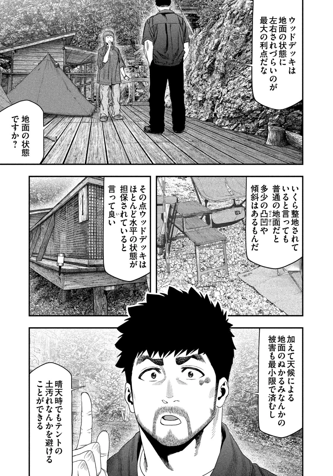 ふたりソロキャンプ 第148話 - 15