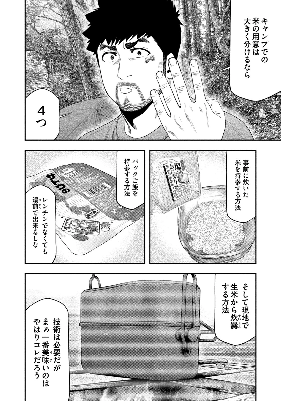 ふたりソロキャンプ 第147話 - 4