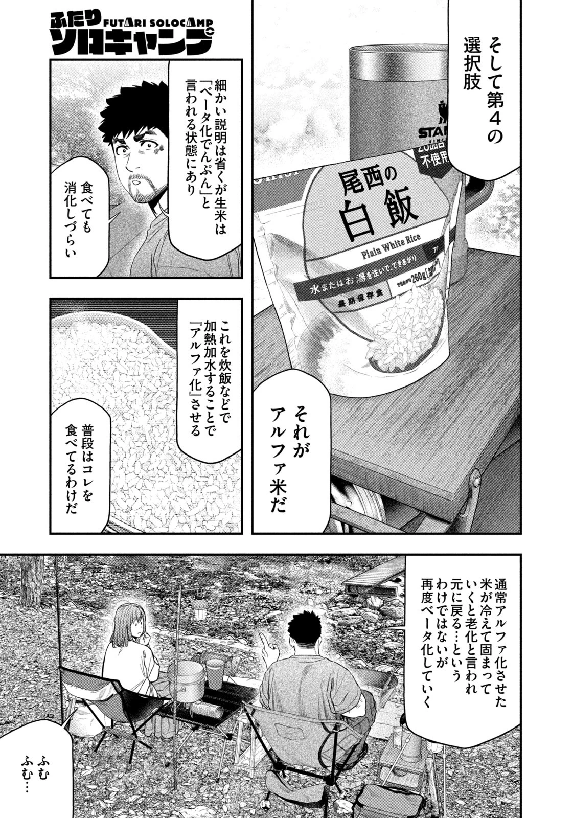 ふたりソロキャンプ 第147話 - 5