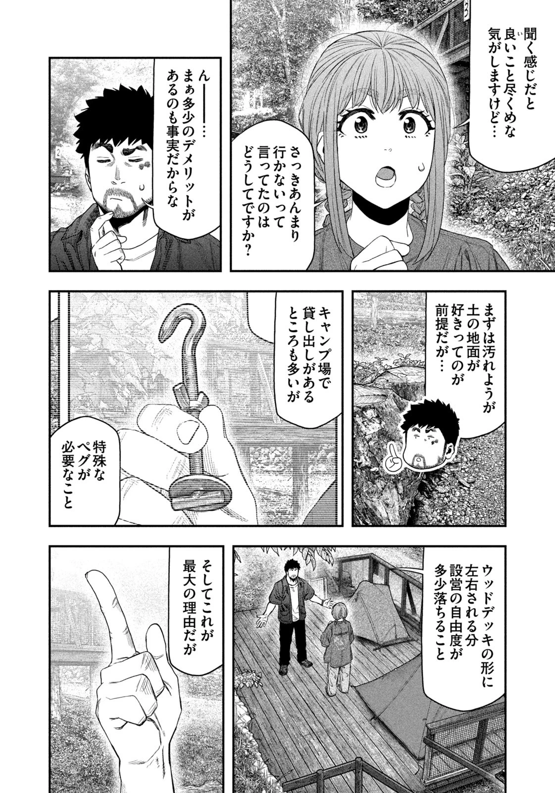 ふたりソロキャンプ 第148話 - 16
