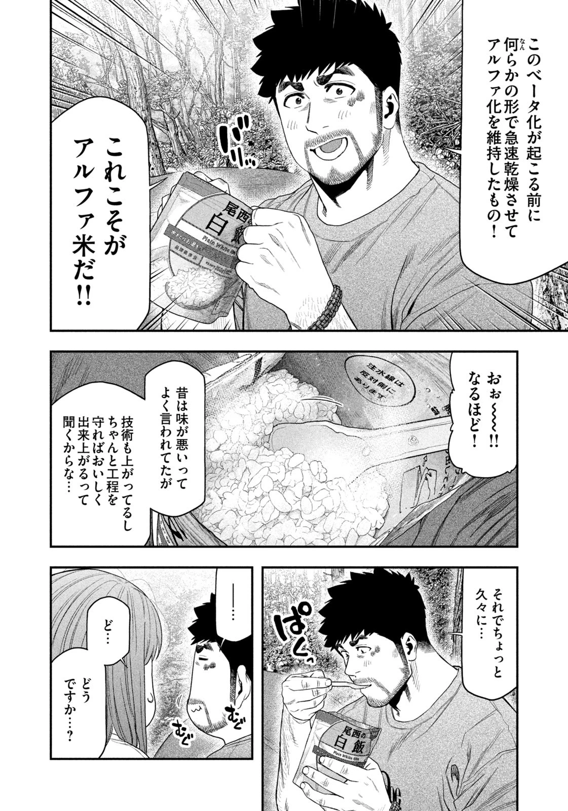 ふたりソロキャンプ 第147話 - 6
