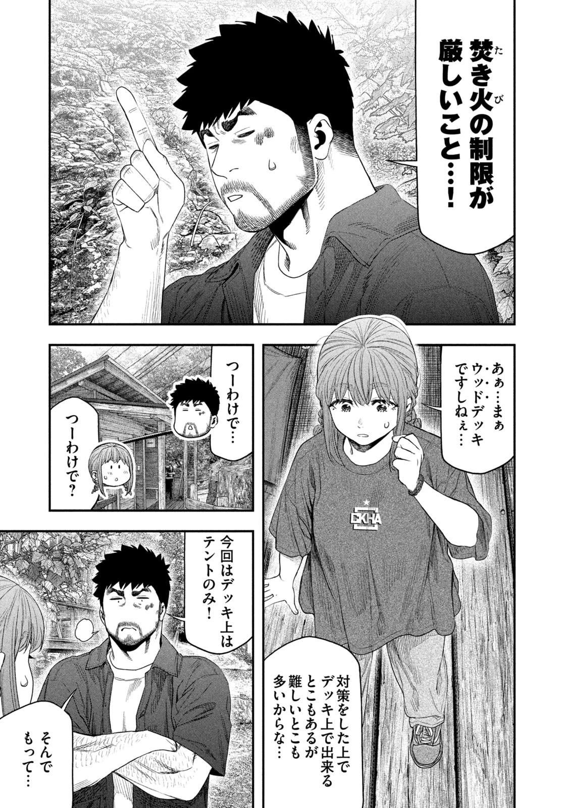 ふたりソロキャンプ 第148話 - 17