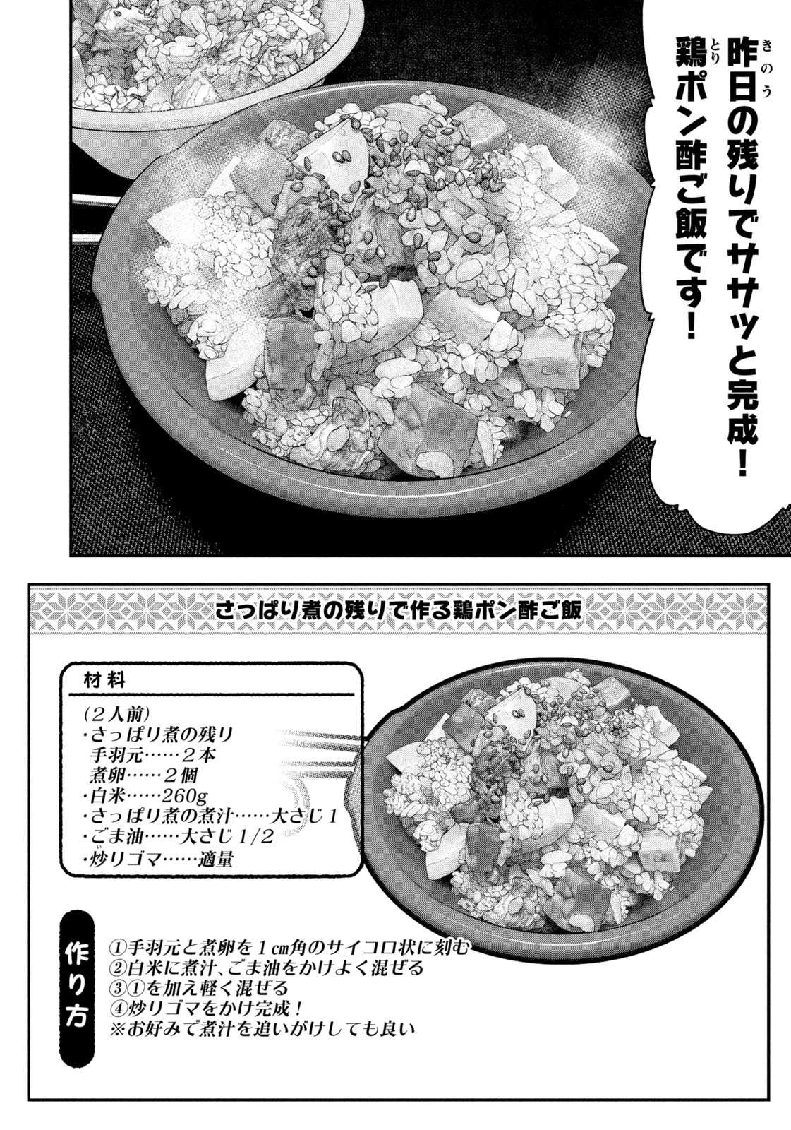 ふたりソロキャンプ 第147話 - 8