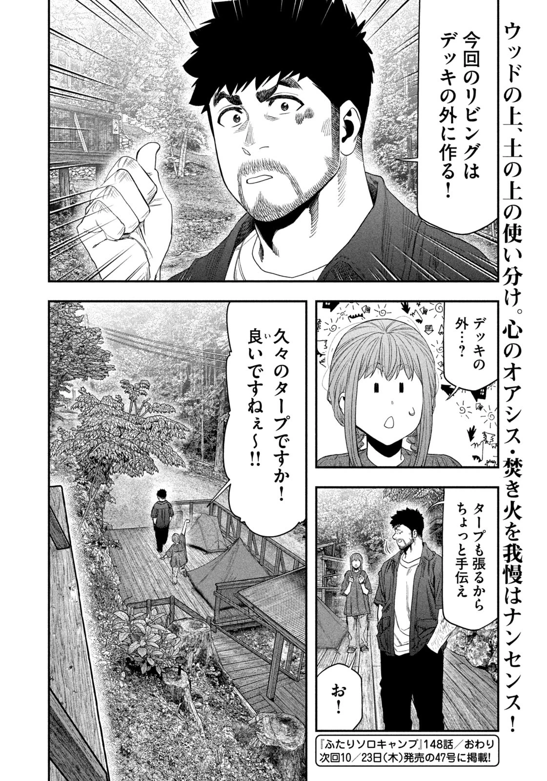 ふたりソロキャンプ 第148話 - 18