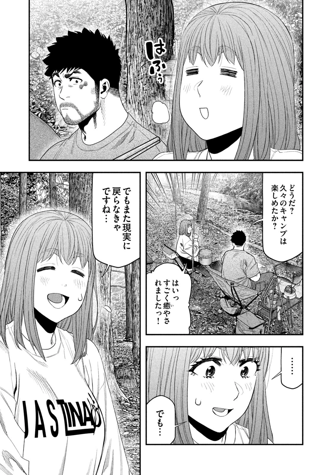 ふたりソロキャンプ 第147話 - 11