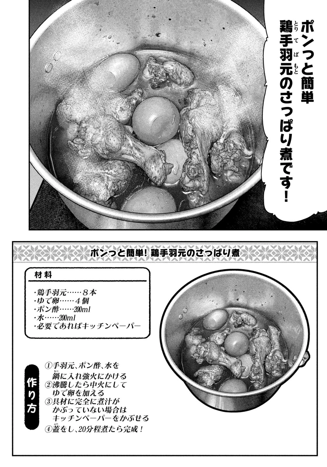 ふたりソロキャンプ 第146話 - 2