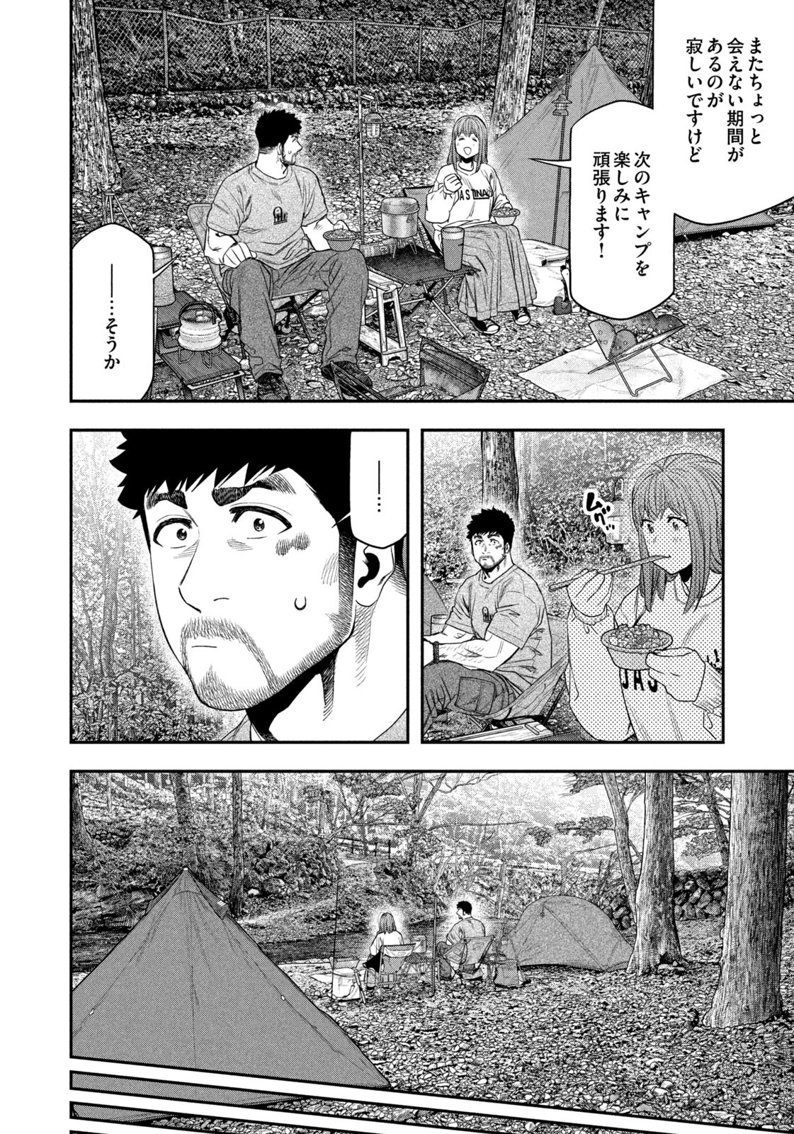 ふたりソロキャンプ 第147話 - 12