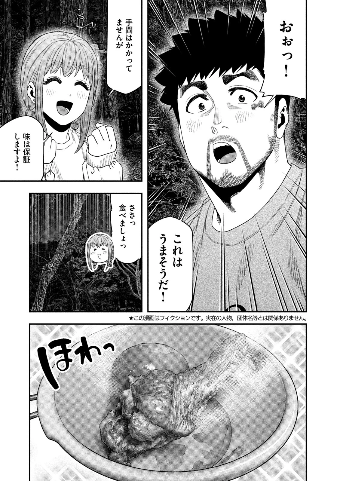 ふたりソロキャンプ 第146話 - 3