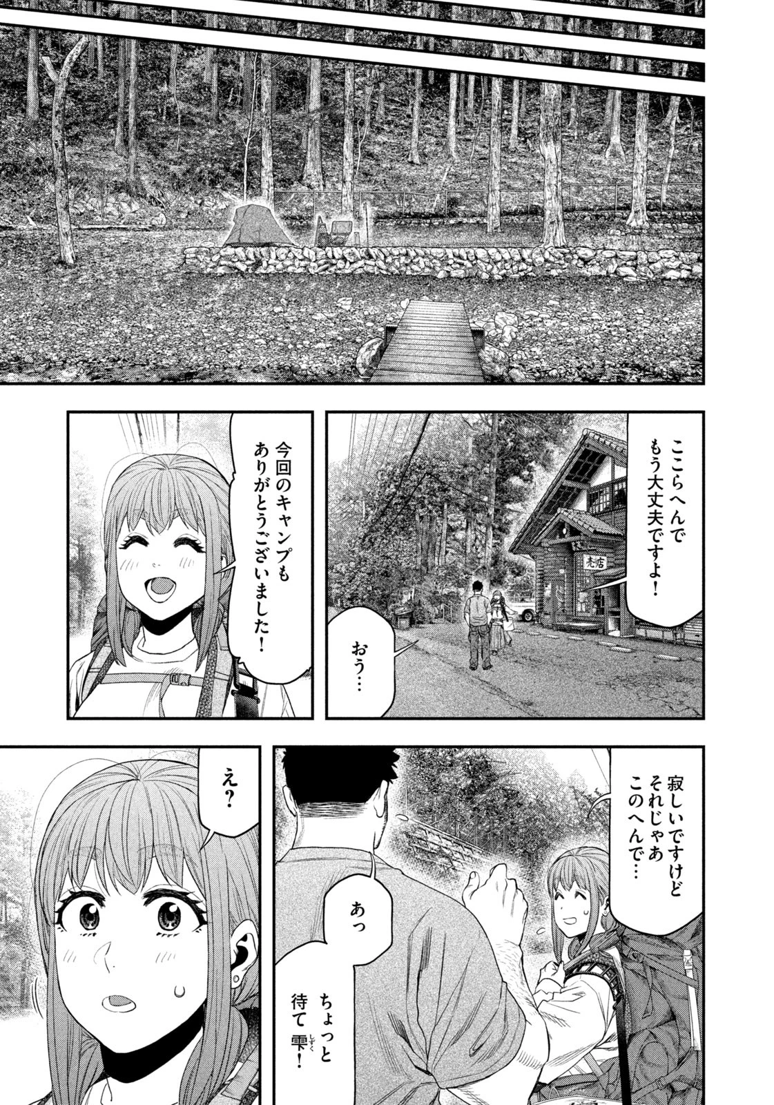ふたりソロキャンプ 第147話 - 13
