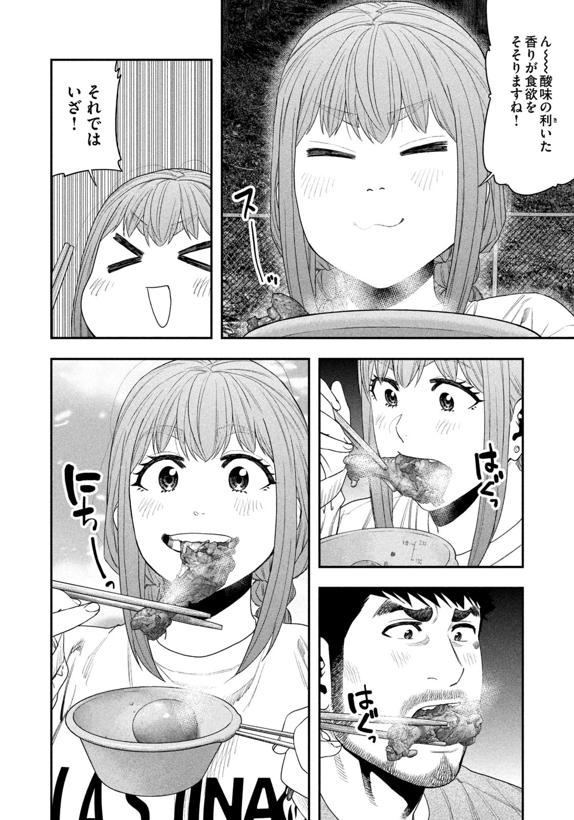 ふたりソロキャンプ 第146話 - 4