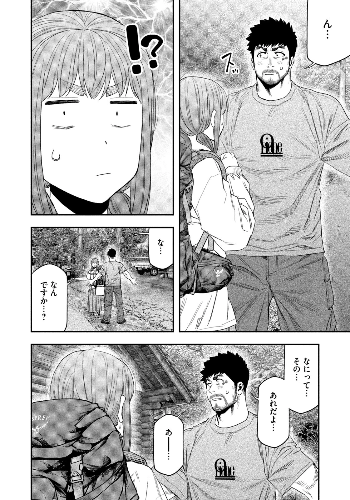 ふたりソロキャンプ 第147話 - 14
