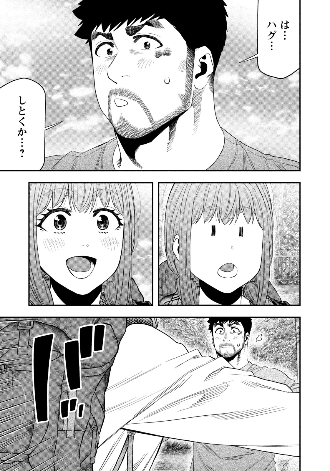 ふたりソロキャンプ 第147話 - 15
