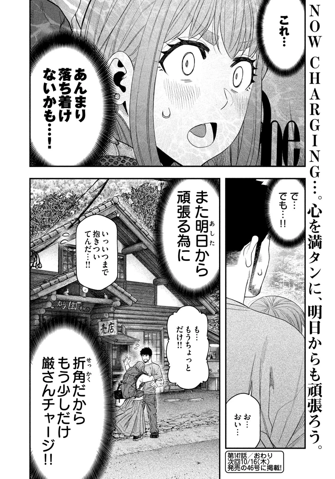 ふたりソロキャンプ 第147話 - 18