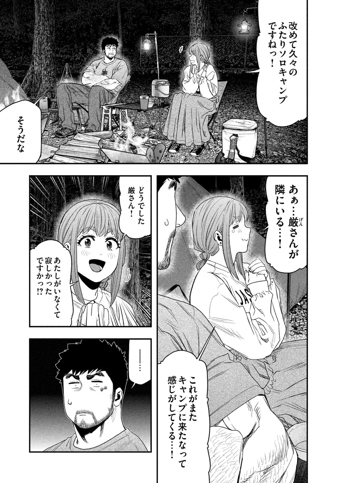 ふたりソロキャンプ 第145話 - 3