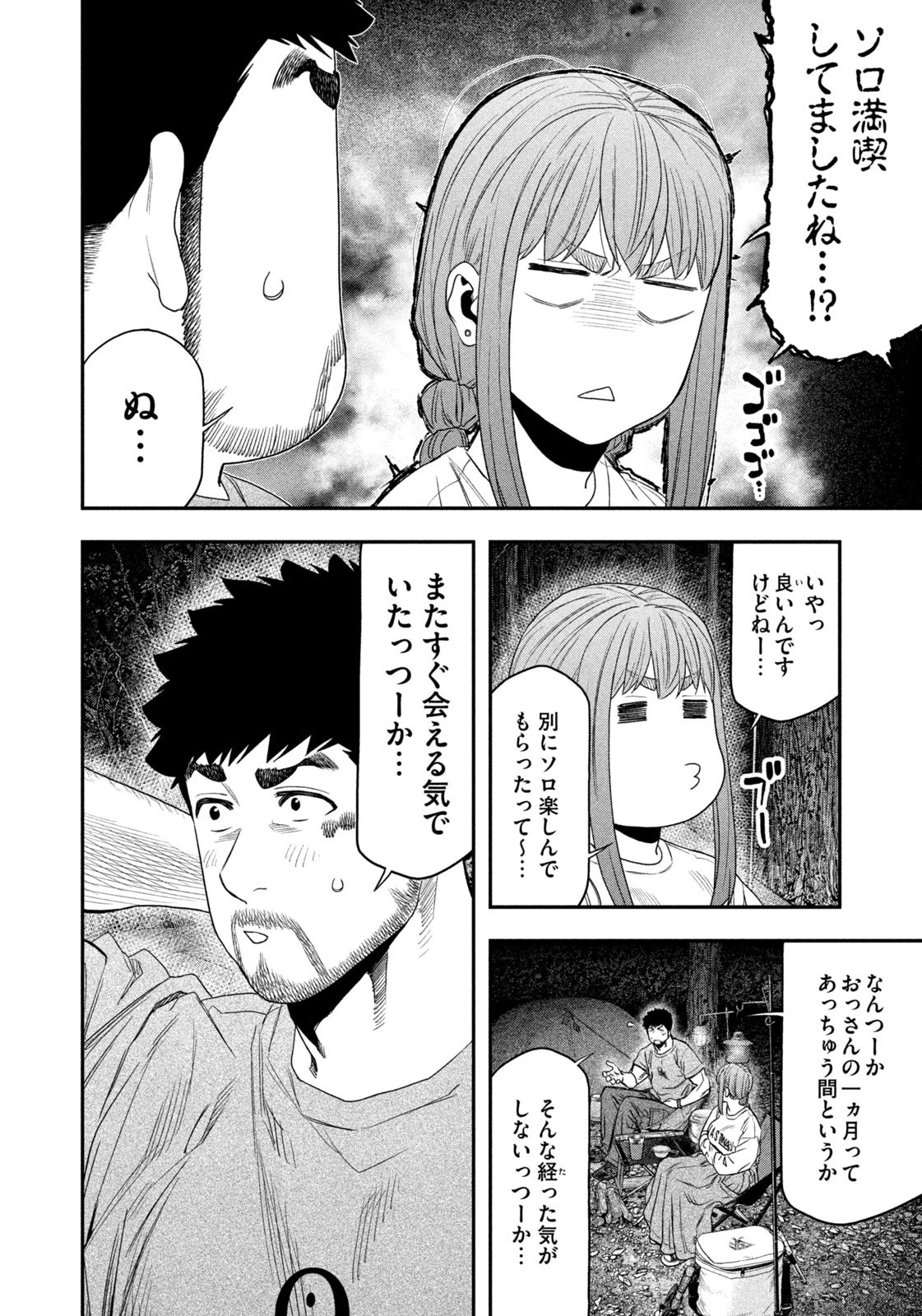 ふたりソロキャンプ 第145話 - 4