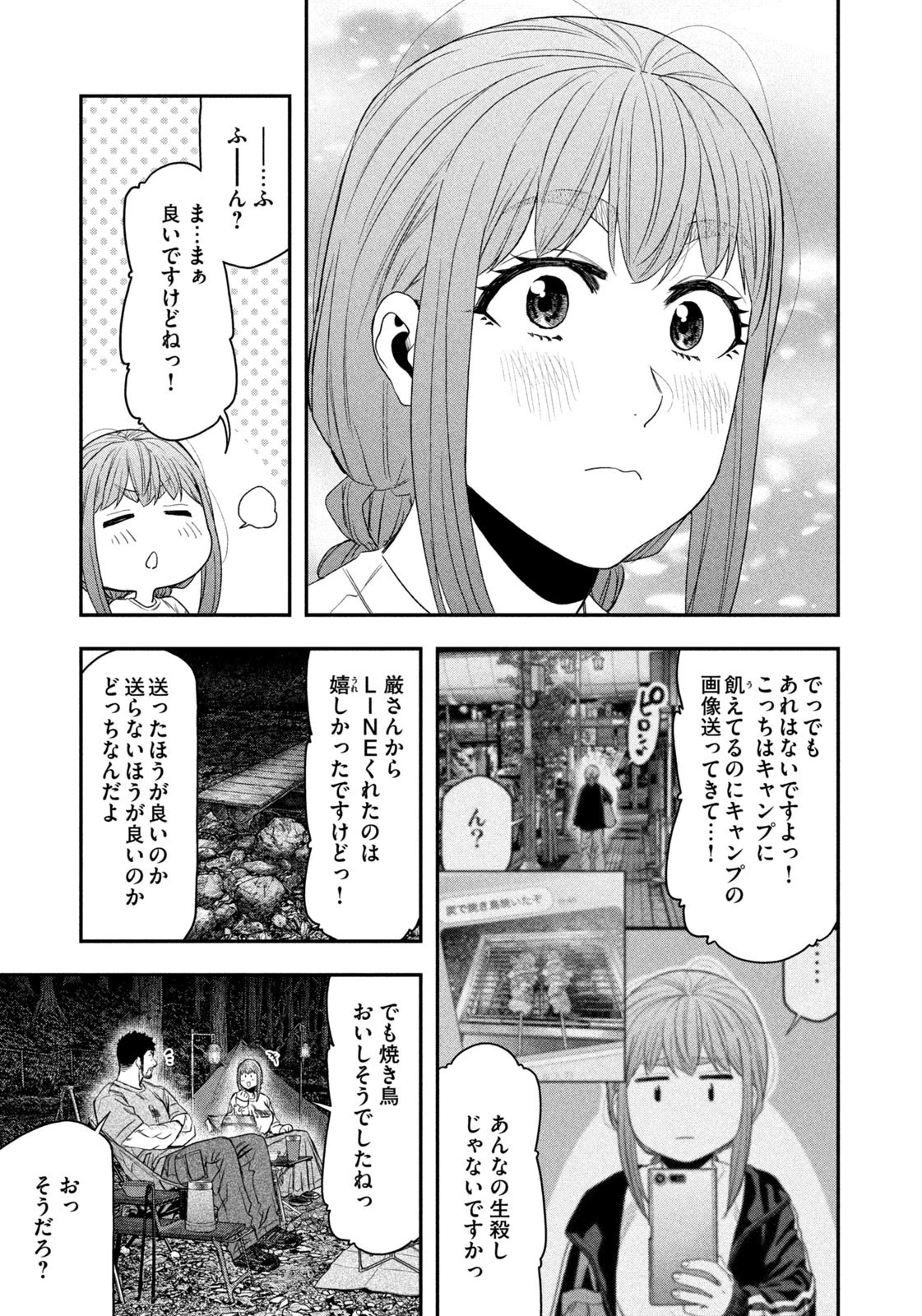 ふたりソロキャンプ 第145話 - 5