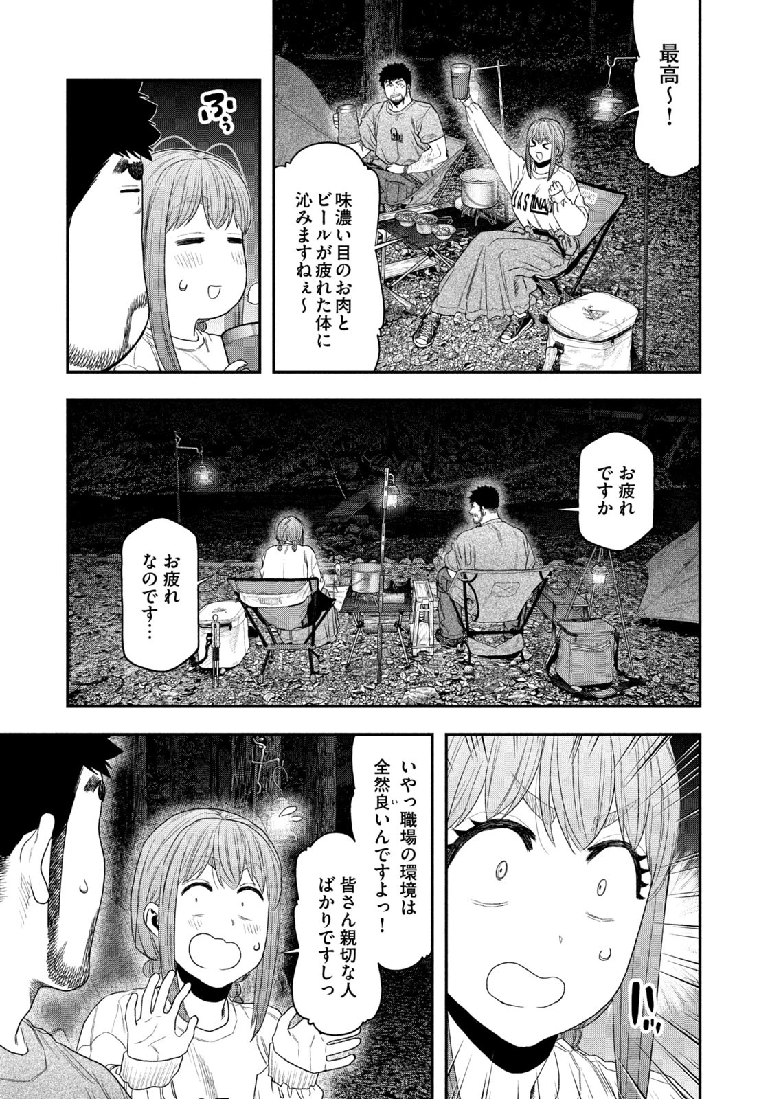 ふたりソロキャンプ 第146話 - 7