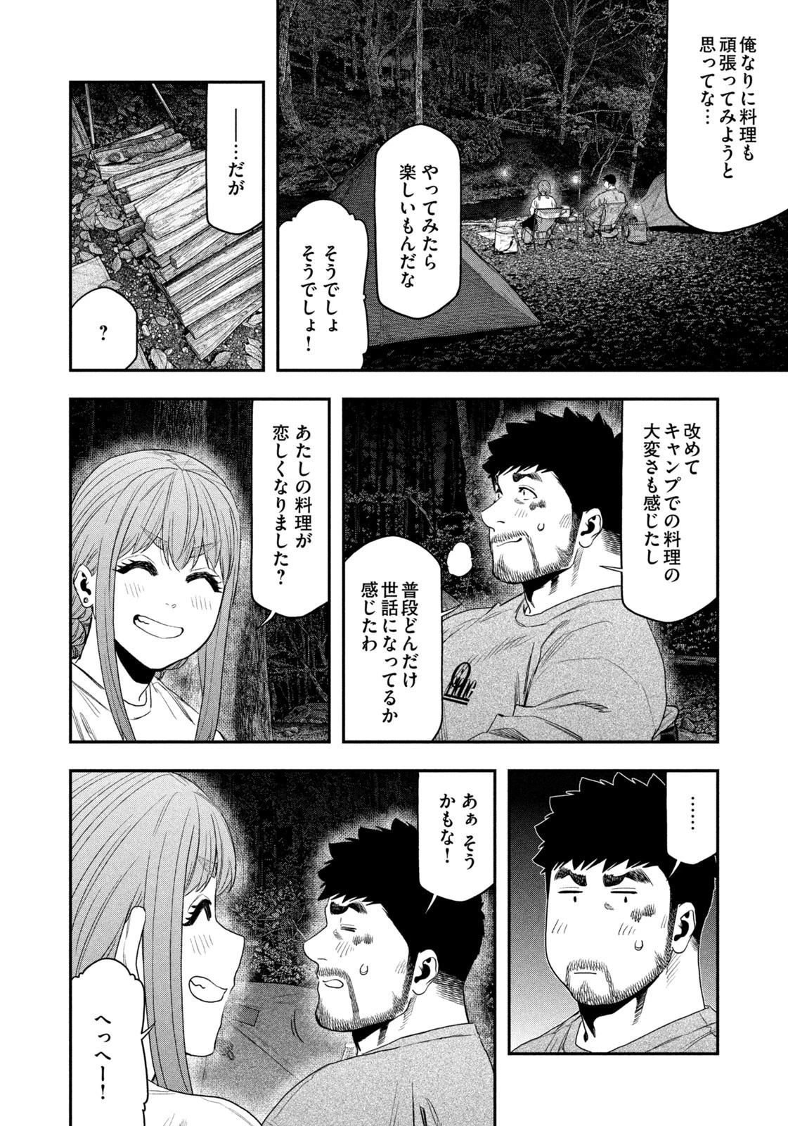 ふたりソロキャンプ 第145話 - 6