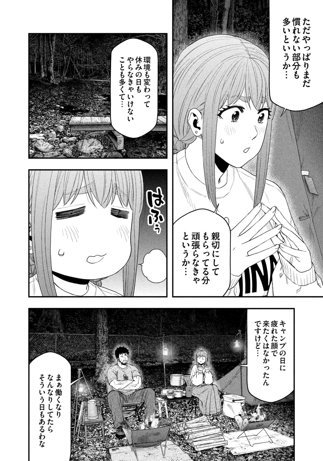 ふたりソロキャンプ 第146話 - 8