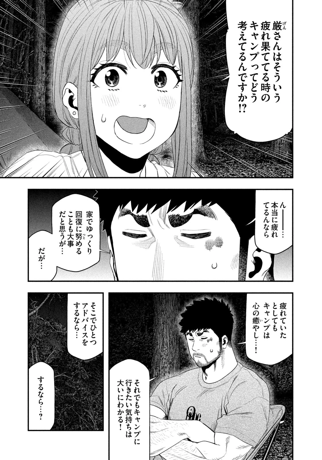 ふたりソロキャンプ 第146話 - 9
