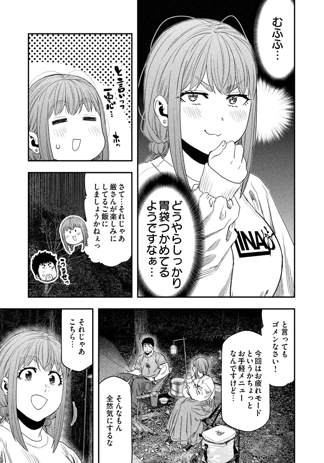 ふたりソロキャンプ 第145話 - 7