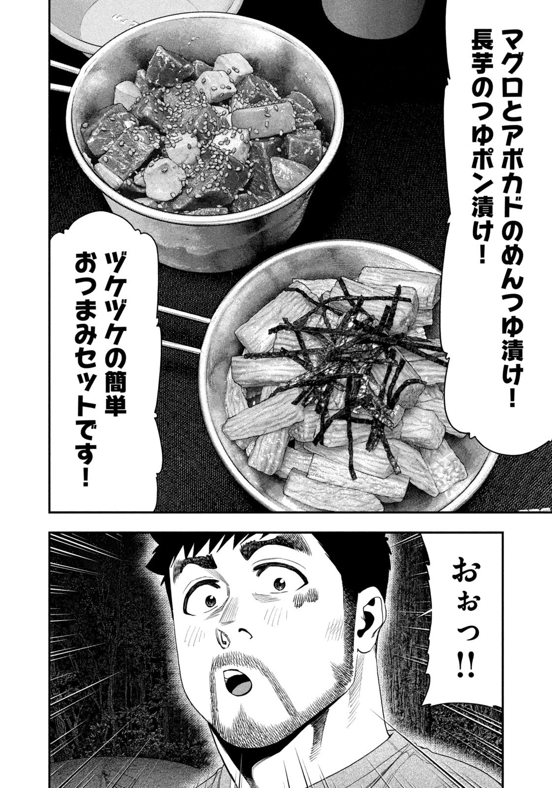 ふたりソロキャンプ 第145話 - 8