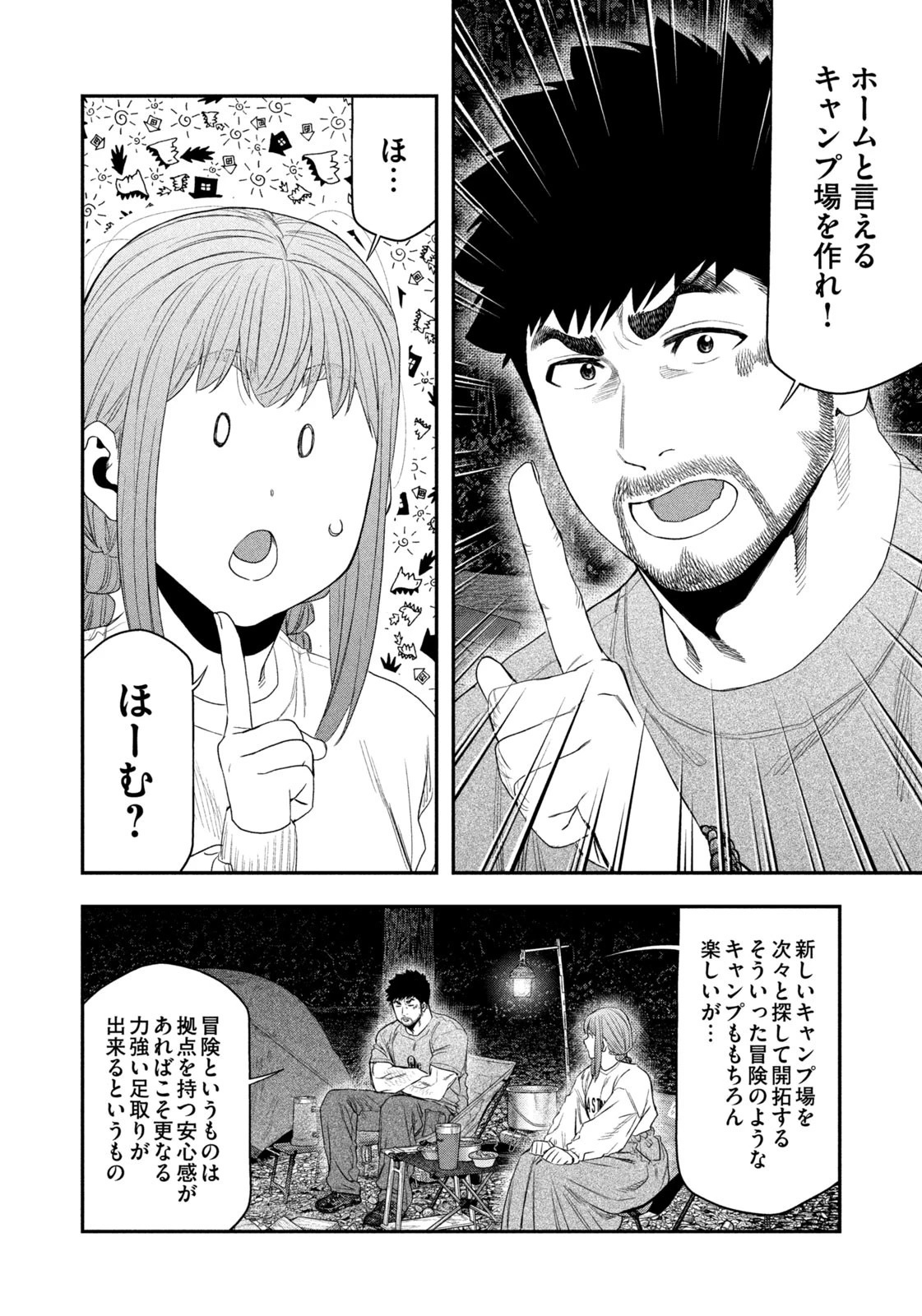 ふたりソロキャンプ 第146話 - 10