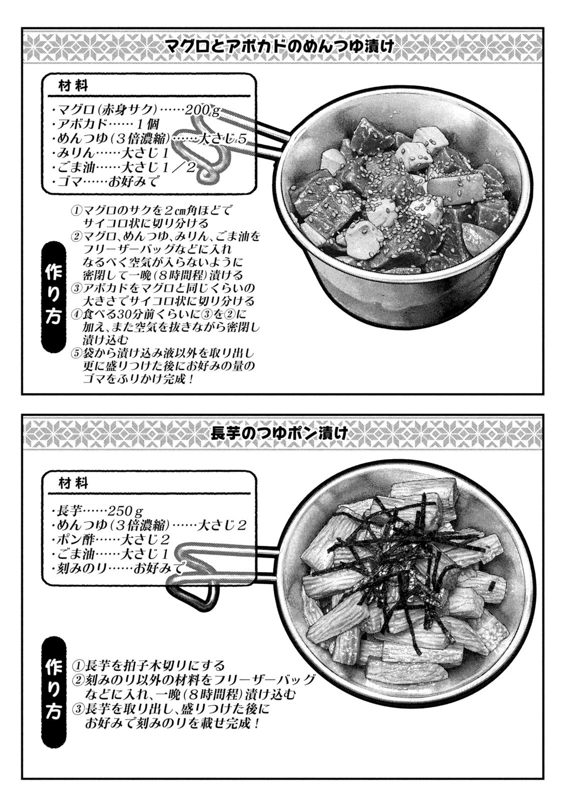 ふたりソロキャンプ 第145話 - 9
