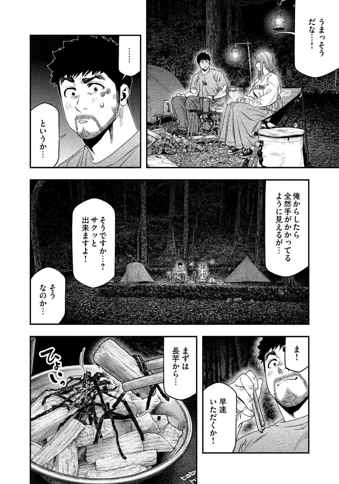 ふたりソロキャンプ 第145話 - 10