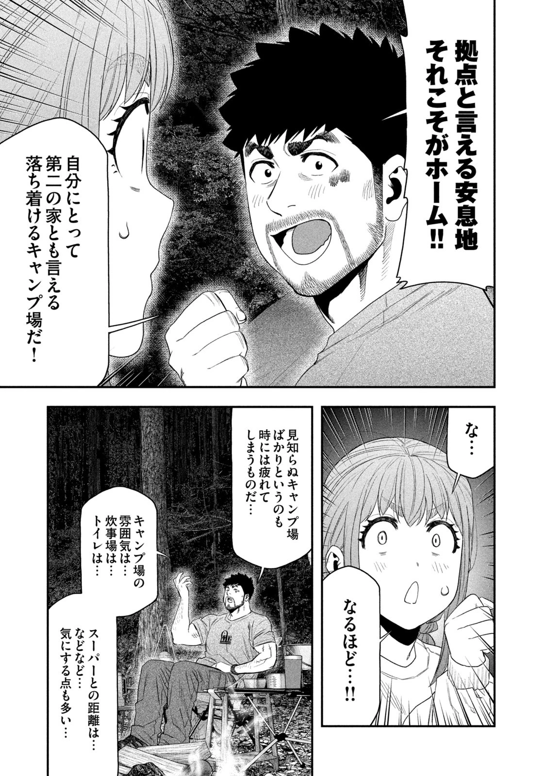 ふたりソロキャンプ 第146話 - 11