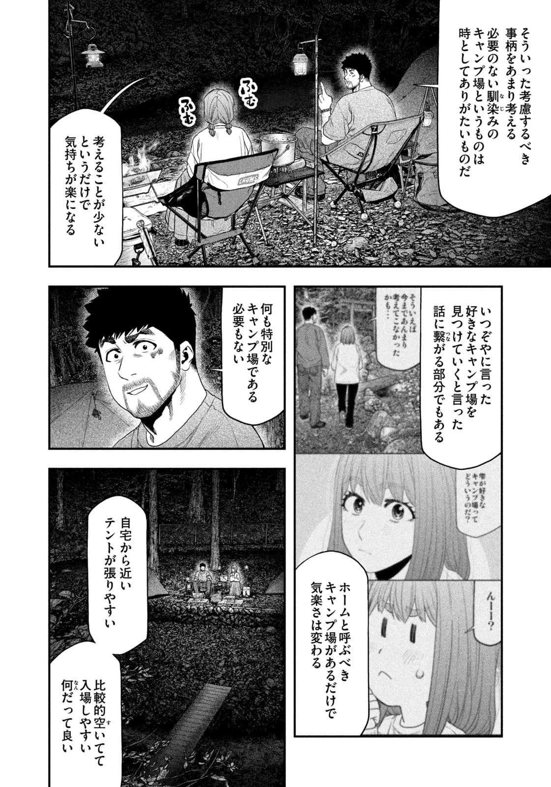 ふたりソロキャンプ 第146話 - 12