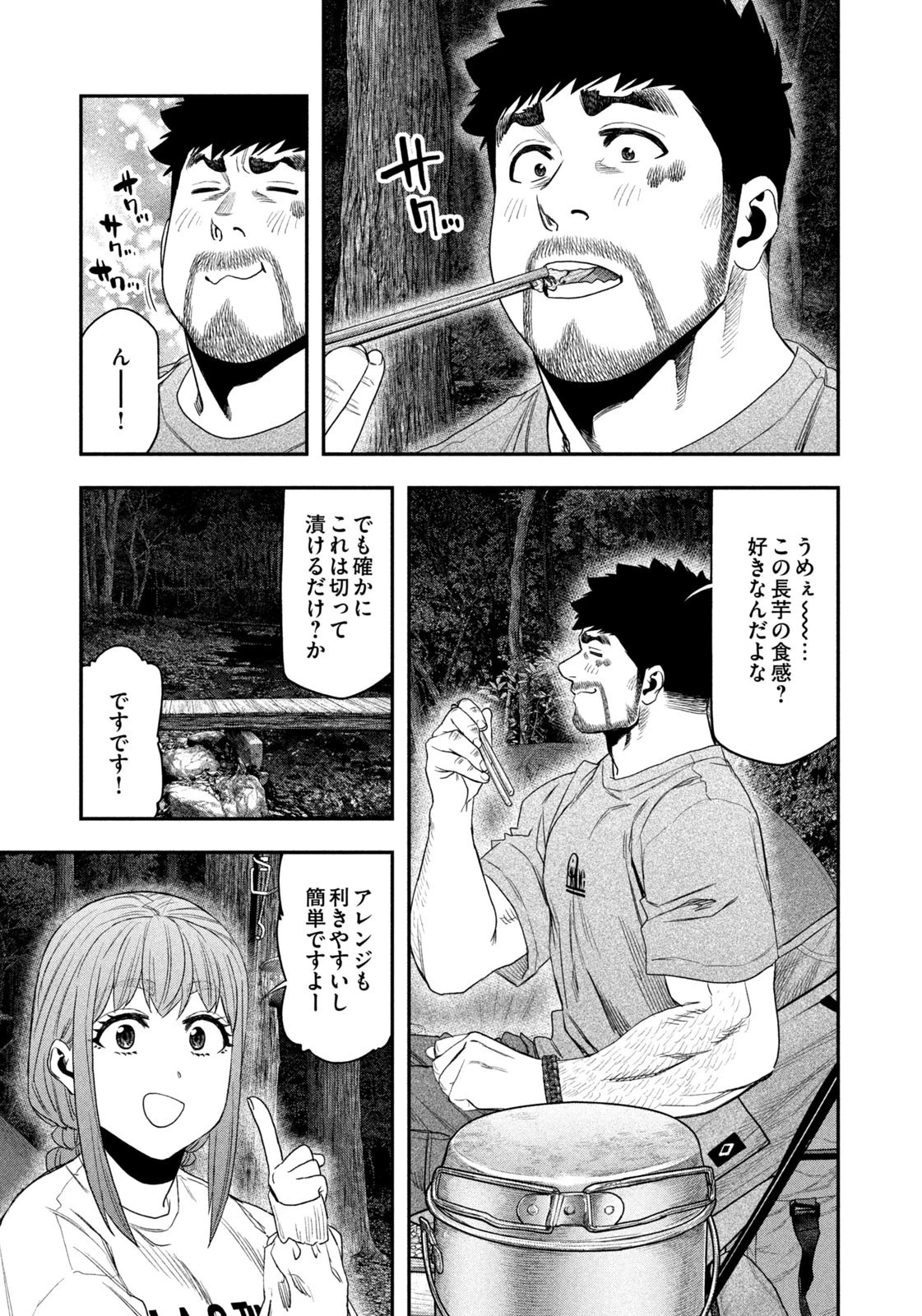 ふたりソロキャンプ 第145話 - 11