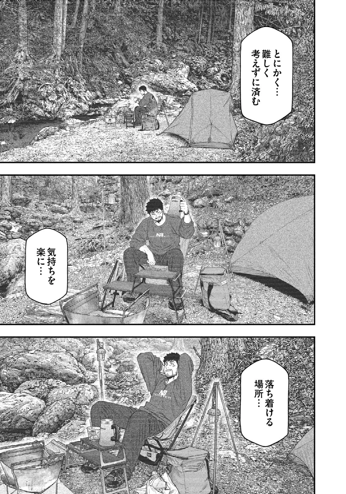 ふたりソロキャンプ 第146話 - 13