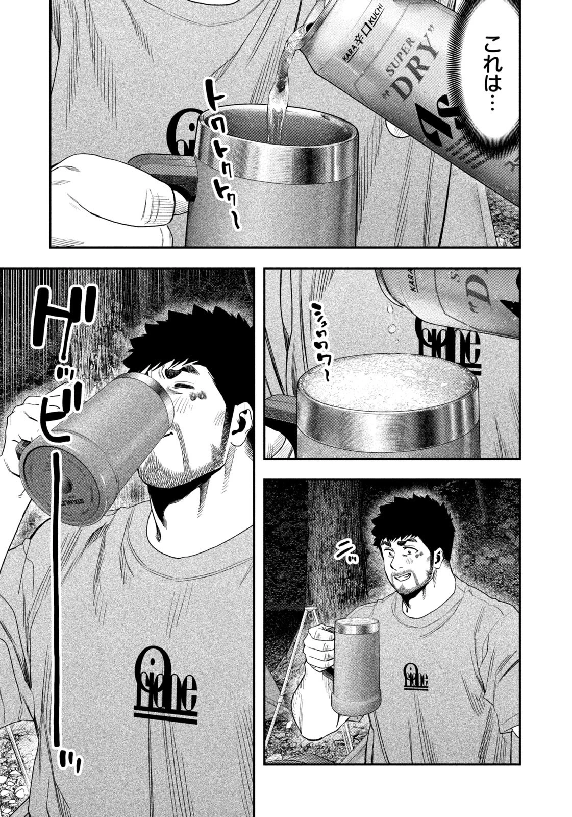 ふたりソロキャンプ 第145話 - 13