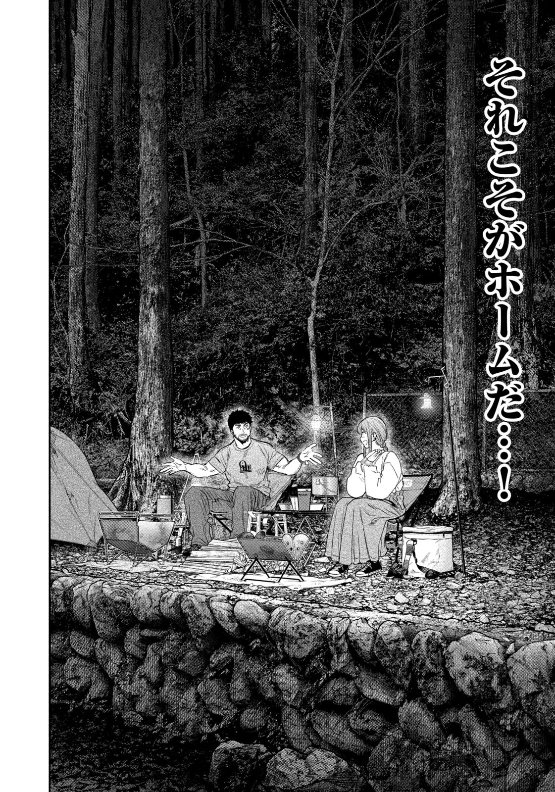 ふたりソロキャンプ 第146話 - 14